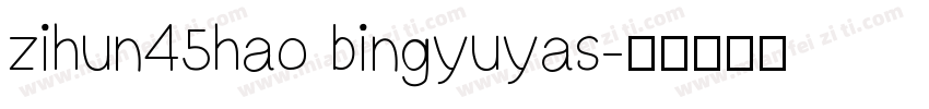 zihun45hao bingyuyas字体转换